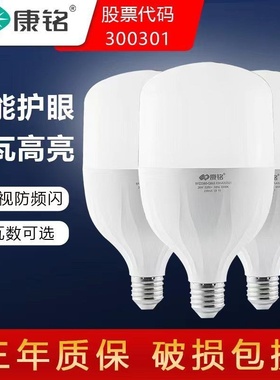 康铭星辰led球泡家用节能灯泡护眼足瓦超亮e27大螺口光源防水照明