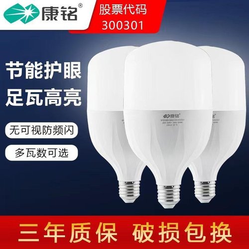 康铭LED灯泡家用工厂足瓦超亮