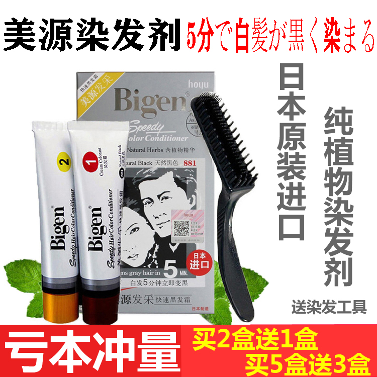 日本进口原装美源发彩纯黑植物染发剂天然白发自然黑一梳黑染发膏-封面