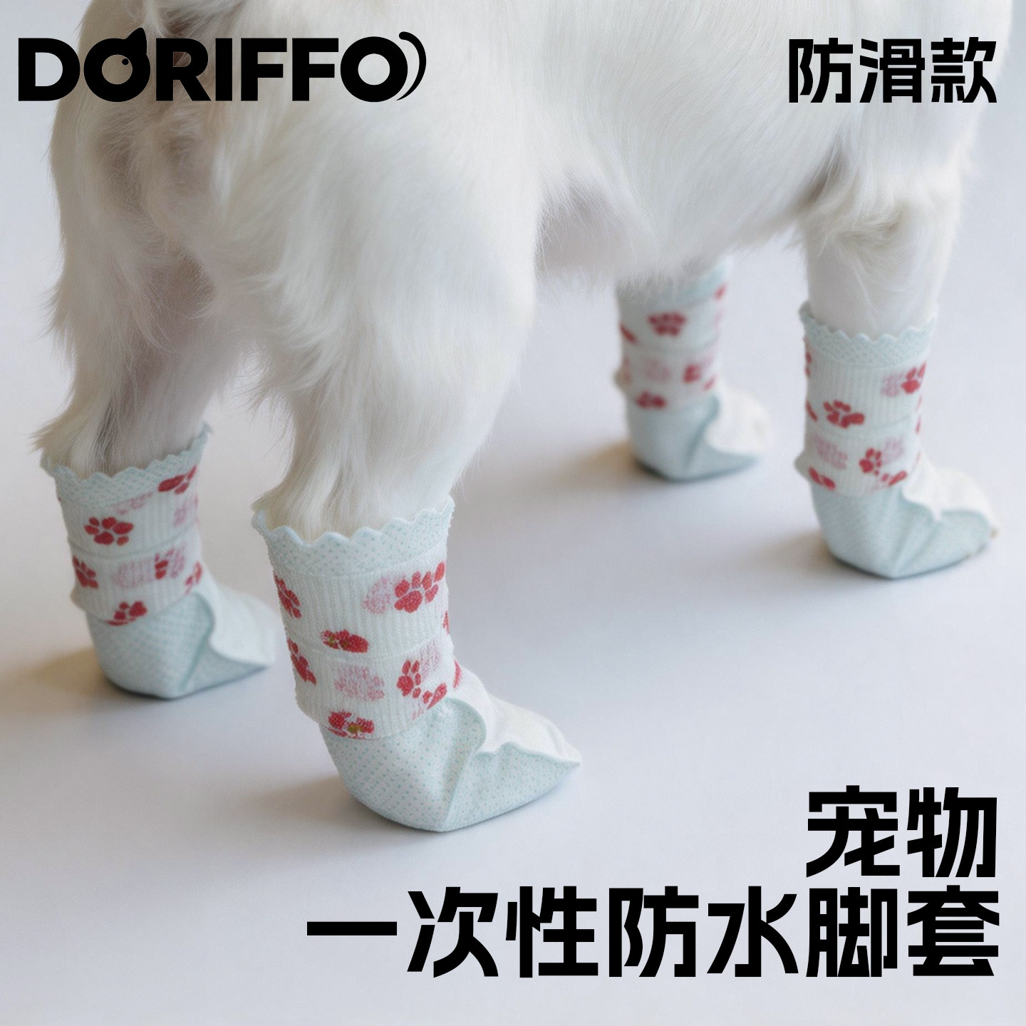 DORIFFO 宠物一次性鞋套防滑颗粒狗狗防水脚套猫咪防脏户外透气