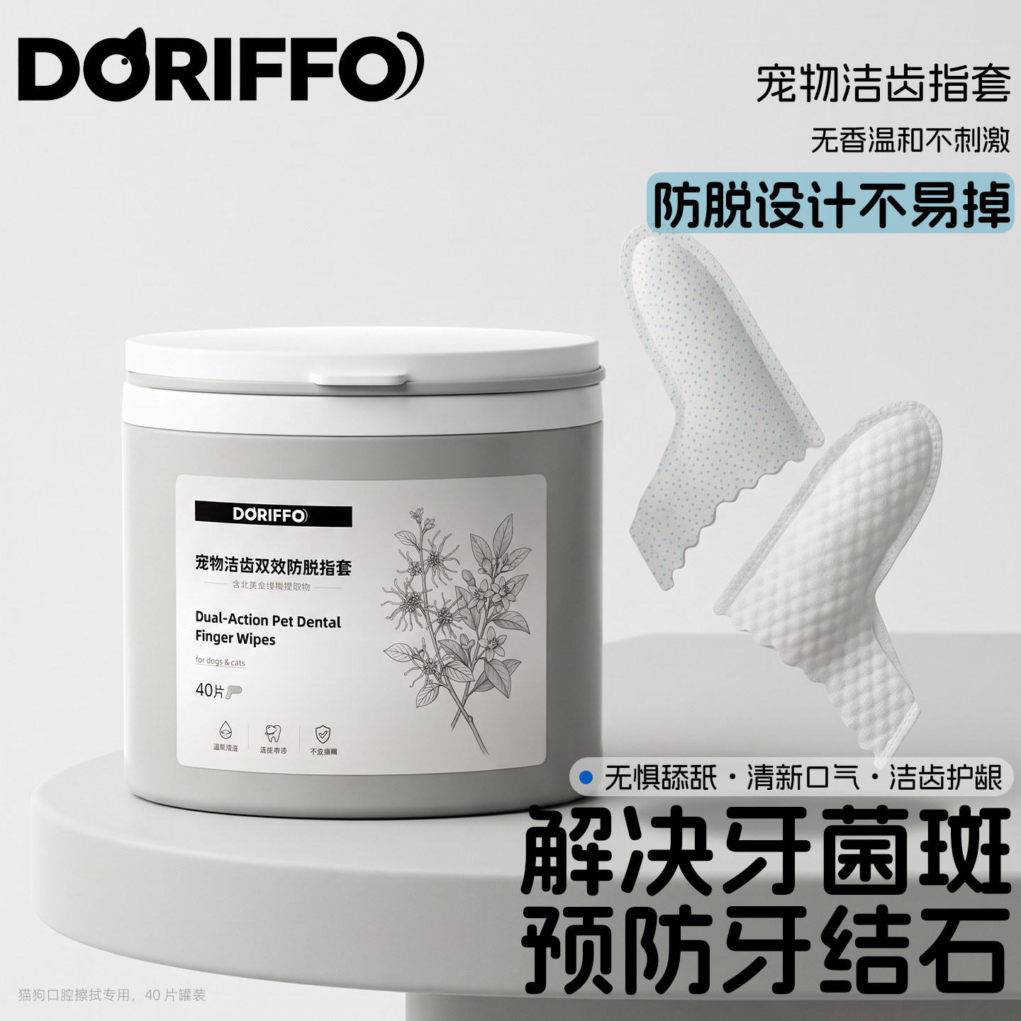 宠物双效防脱洁齿指套