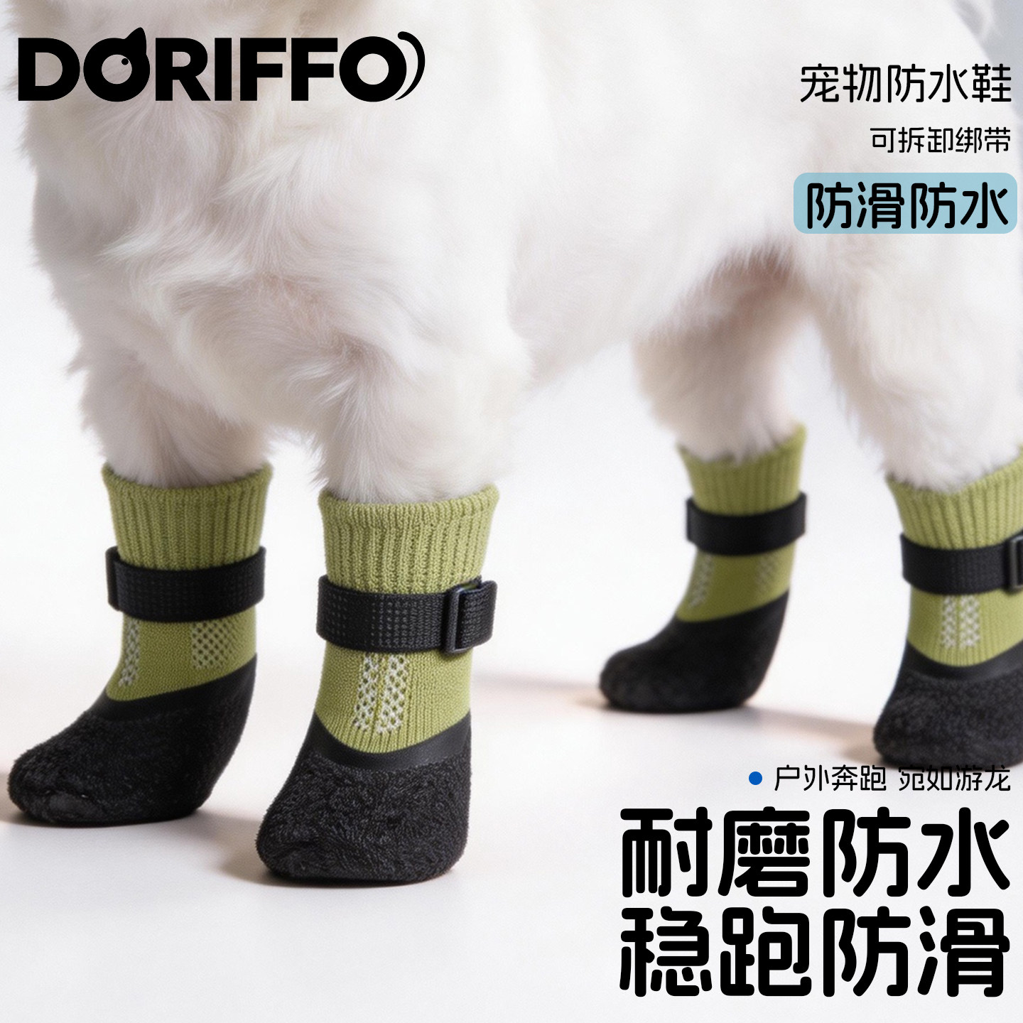 DORIFFO 户外防水狗狗鞋袜 耐磨防滑宠物鞋子 舒适透气防水鞋袜