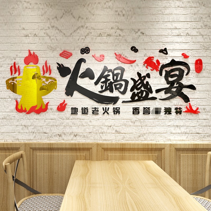 3d立体餐饮小鱼火锅麻辣烫饭店墙面装饰品个性创意背景墙贴纸壁画图片