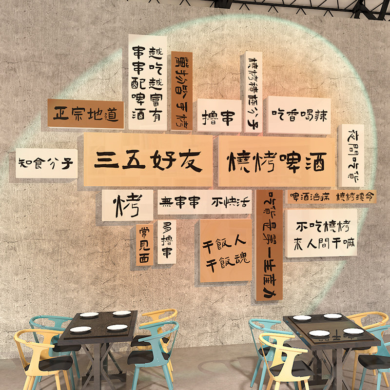 露营风大排档烧烤饭店铺场景布置创意餐饮酒馆网红打卡背景墙贴画