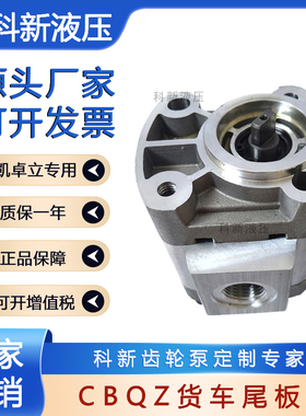 凯卓立汽车尾板齿轮泵高压液压齿轮油泵CBQZ-G1.7FLCBQZ-G2.5FL