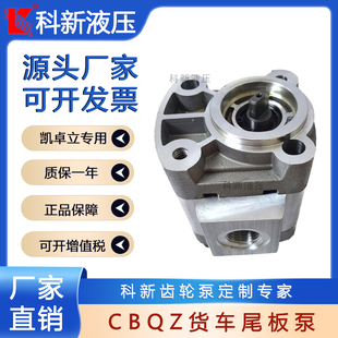 凯卓立汽车尾板齿轮泵高压液压齿轮油泵CBQZ-G1.7FLCBQZ-G2.5FL