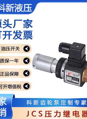 征全压力开关JCS-02NLJCS-02NLL铜液压油压力继电器直供高品质包