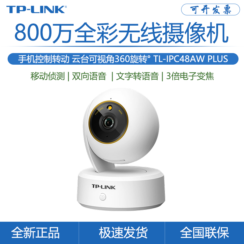 全彩Plus云台安防手机摄像头