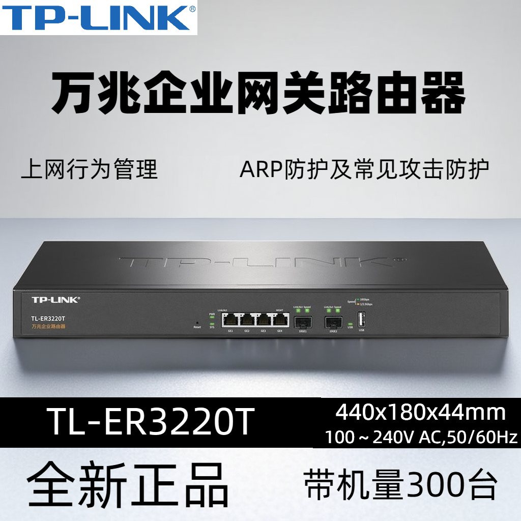 TP-LINK TL-ER3220T万兆路由器光口企业多WAN有线2个SFP+千兆4网口AC多网段VLAN云远程上网行为管理防火墙USB 网络设备/网络相关 普通路由器 原图主图