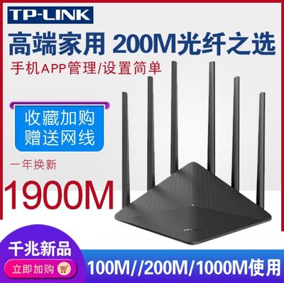 双频无线千兆路由器TP-LINK