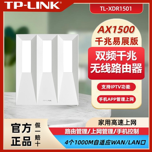 LINK XDR1501易展AX1500双频WiFi6无线路由器家用上网行为时间管理立式 家用穿墙MESH组网千兆全屋覆盖