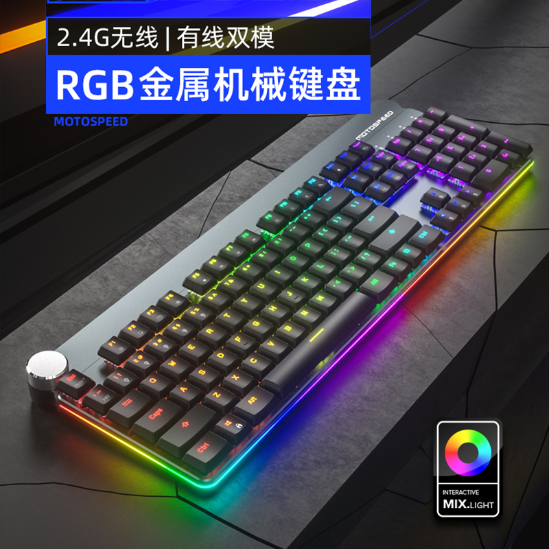 摩豹GK81无线金属机械键盘有线双模104键青轴红轴RGB跑马灯可充电式台式笔记本电脑外接电竞游戏2.4g无线旋钮