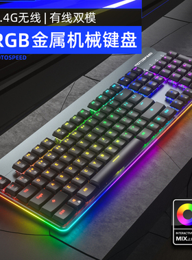 摩豹GK81无线金属机械键盘有线双模104键青轴红轴RGB跑马灯可充电式台式笔记本电脑外接电竞游戏2.4g无线旋钮