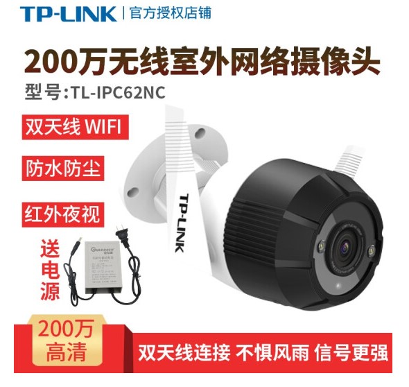 TP-LINK wireless Surveillance camera outdoor outdoors waterproof 200 high definition Infrared night vision wifi mobile phone Long-range Monitor Monitor Commercial home TL-IPC62NC-4in the Network equipment/Network-related , Video Surveillance , Network Camera  category - from Buy2taobao.com to provide professional Taobao agent buy service
