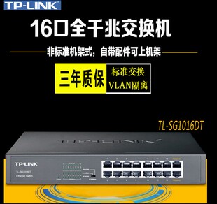 link SG1016DT 16口全千兆电脑网络交换机机架式 1000M接口分线器桌面tplink光纤监控摄像头交换机铁壳