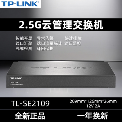 TP-LINK1光8电2.5G云管理交换机