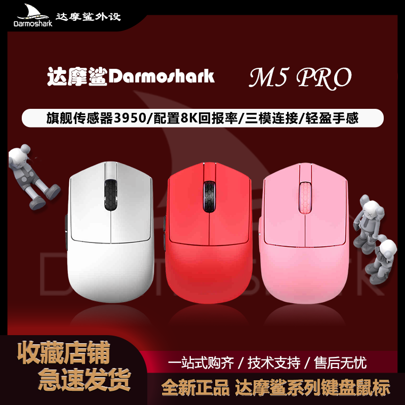 Darmoshark达摩鲨轻量化无线鼠标
