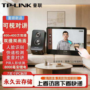 普联TL-DB687A 双摄版智能可视门铃 7 英寸触屏人脸识别高清监控