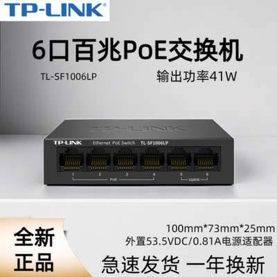 TP-LINK安防分流器41W网络分线器