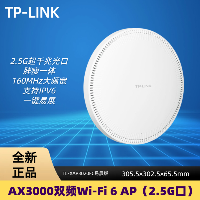 TP-LINK吸顶式无线AP路由器