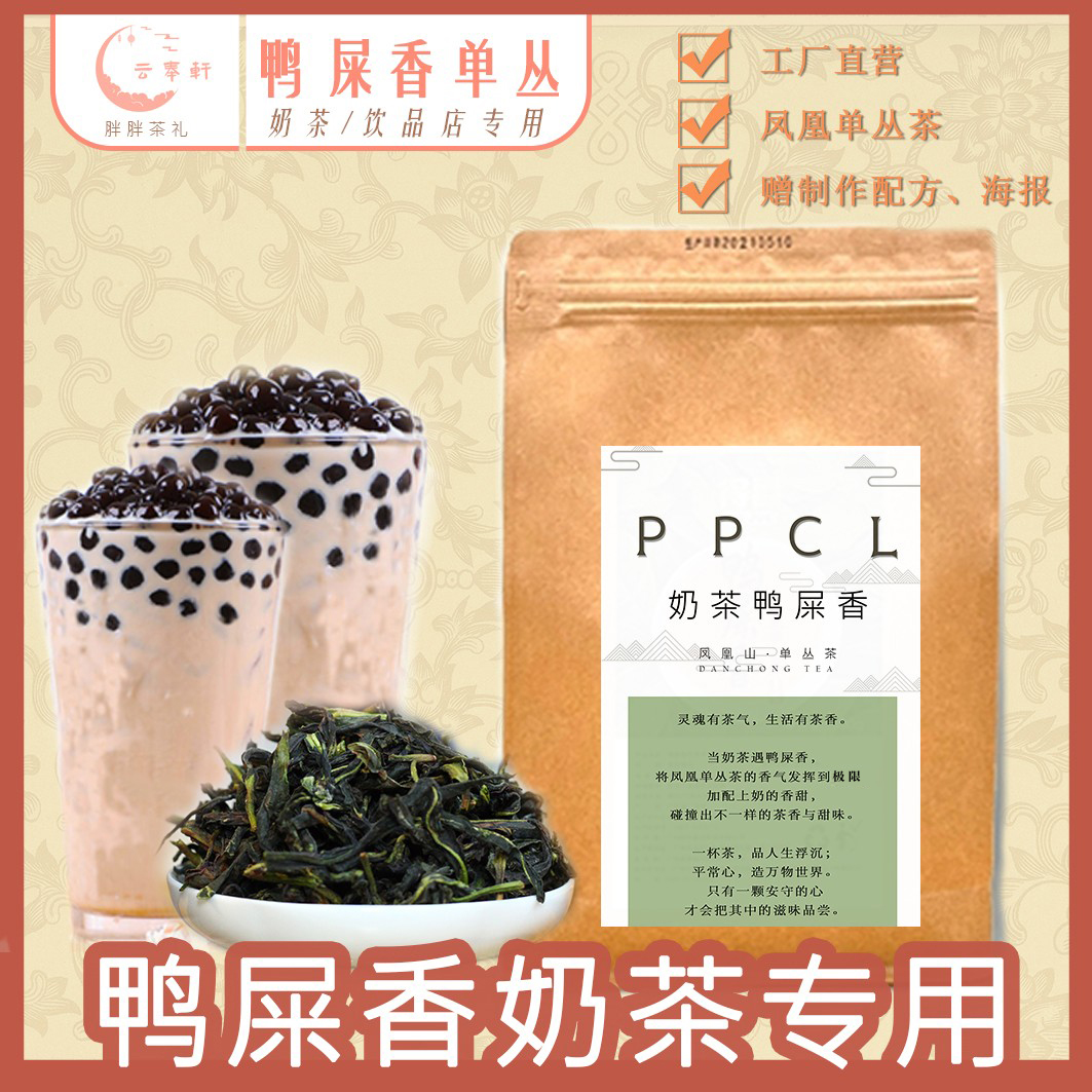 【鼎尊贡茶】鸭屎香茶叶凤凰单丛手作柠檬茶水果茶奶茶店原料 茶 凤凰单丛 原图主图