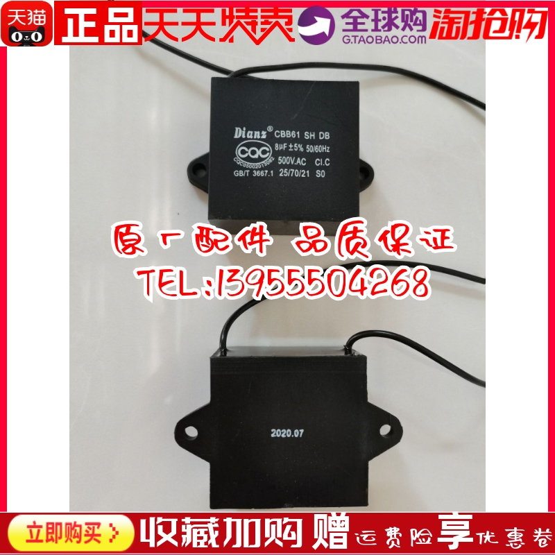 风机设备启动电容器 DIANZ CBB61 SH DB 8UF 8VF MF 500V AC 双耳 五金/工具 发电机组零部件 原图主图