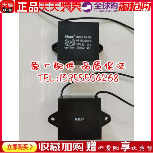 风机设备启动电容器 DIANZ CBB61 SH DB 8UF 8VF MF 500V AC 双耳