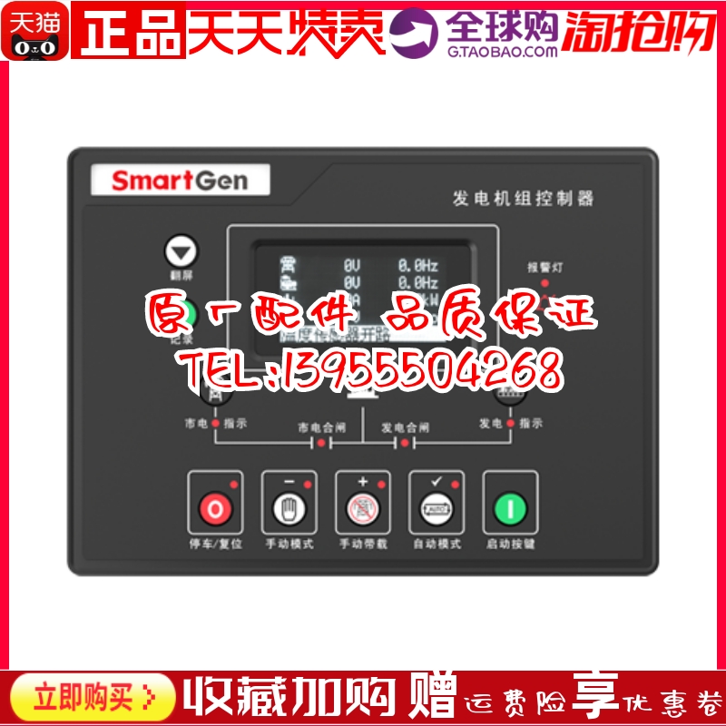 HGM8120A控制器Smartgen众智柴油发电机组控制面板原装显示器原装