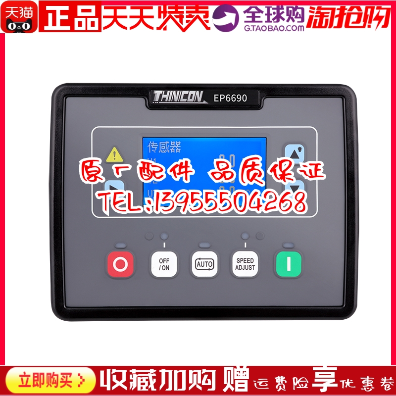 EP6690卓辉THINICON柴油机水泵消防泵智能控制器模块四保护显示屏