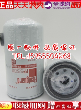 原厂弗列加燃油滤芯 FF5580 柴油发电机组配件柴油格柴滤 3973232