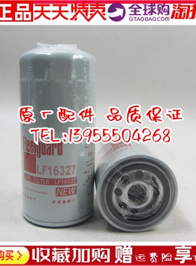 原装弗列加机油滤芯LF16327康明斯柴油发电机配件机滤 100424655A