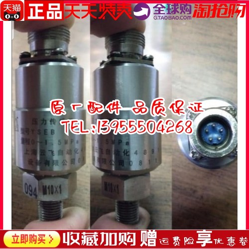 YSEB 0-1.5Mpa M10*1云飞船用发电机压力变送器传感器压力探头
