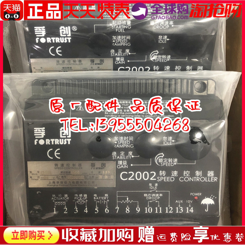 fortrust上海孚创原装C2002 转速控制器 电子调速器 电调板