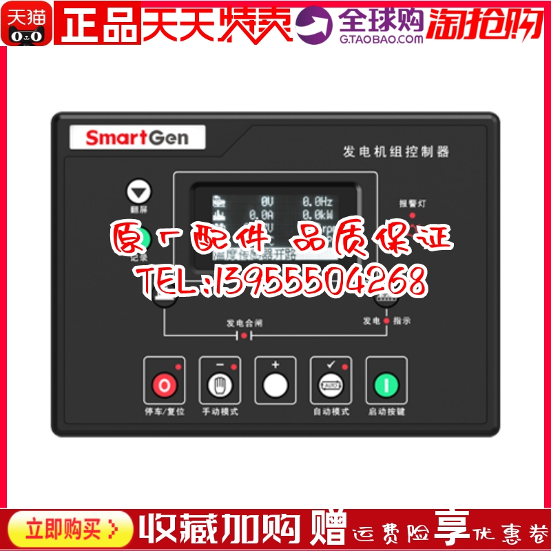 HGM8110A控制器Smartgen众智柴油发电机组控制面板原装显示器原装