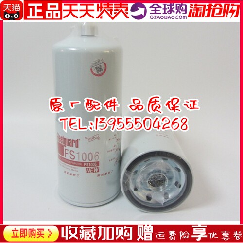 弗列加柴油滤清器FS1006康明斯柴油发电机组柴油滤芯柴滤3089916