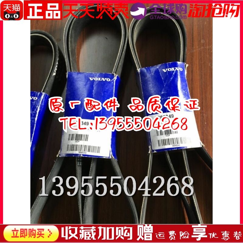 3886349沃尔沃VOLVO柴油机发电机皮带风扇发电机皮带原装