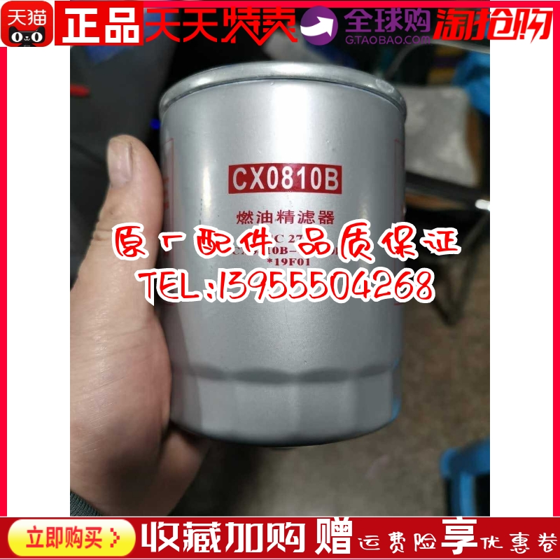 CC275 CX0810B-C1000B 19F01燃油精滤芯CX0810B