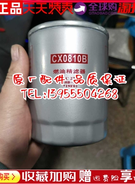 CC275 CX0810B-C1000B 19F01燃油精滤芯CX0810B