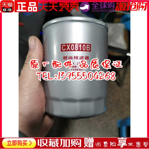 CC275 CX0810B-C1000B 19F01燃油精滤芯CX0810B