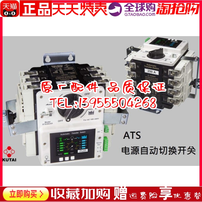 台湾KUTAI固也泰发电机 双电源自动切换开关ATS 250 2P 3P 4P原装