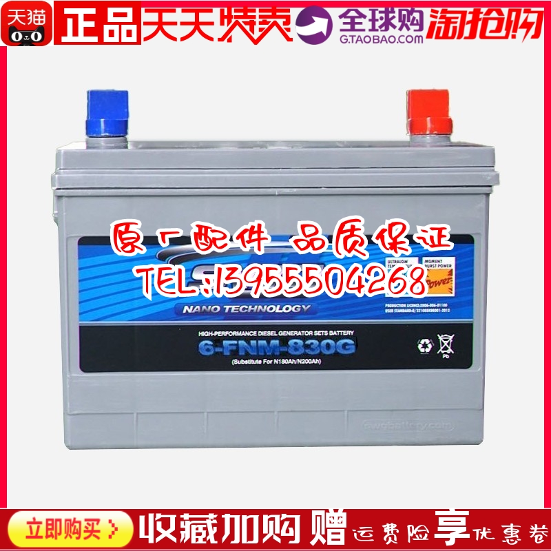 6-FNM-930G/830/720/670/550/450/360G发电机电瓶SWG思吾高蓄电池