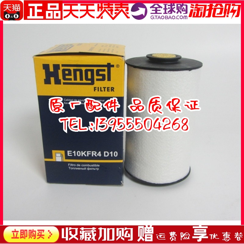 原厂Hengst汉格斯特柴油滤芯 E10KFR4D10 柴油发电机柴滤01181060