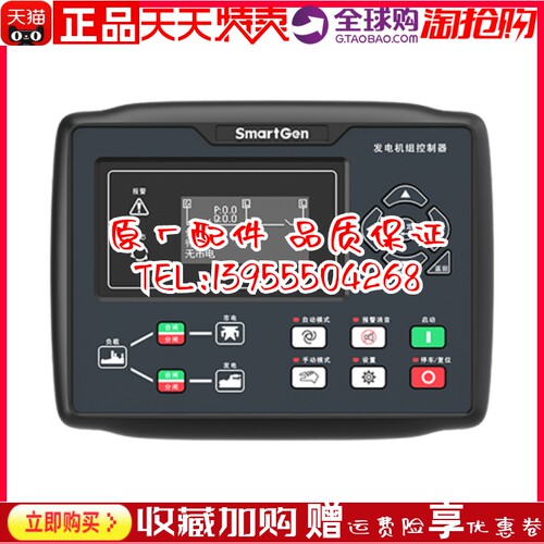 Smartgen众智原装HGM8120CAN发电机组远程控制器HGM8110CAN