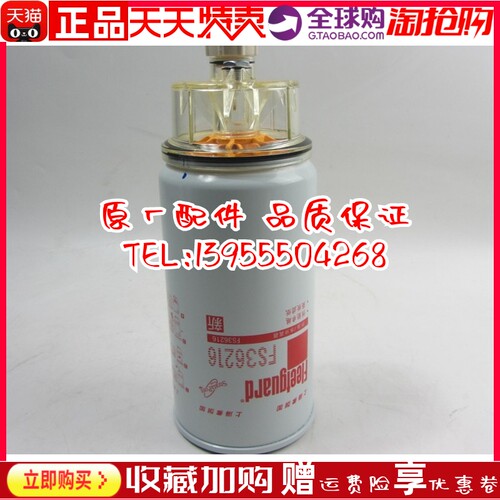 弗列加油水分离器滤芯FS36216 康明斯发电机组柴油滤芯柴滤 PL420
