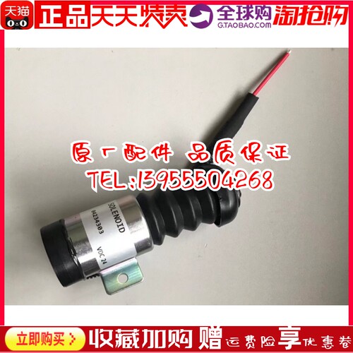 挖掘机配件适用道依茨发动机熄火电磁阀BF4L91/04234303/35DZS1E2 - 封面
