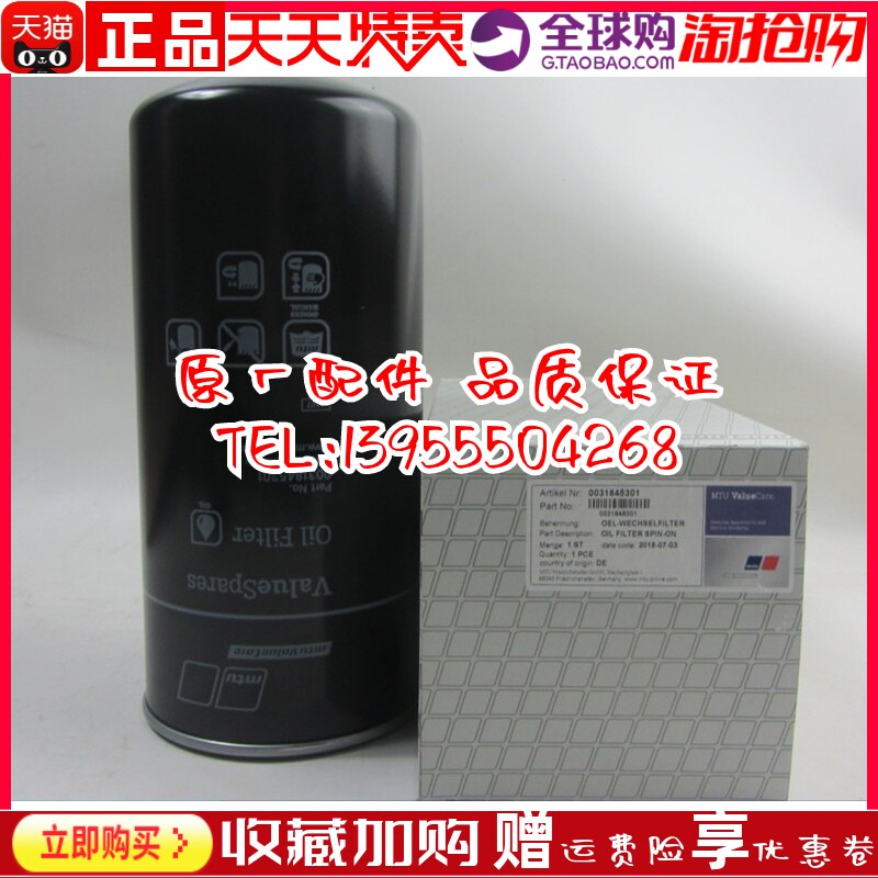 原厂MTU机油滤清器 0031845301 奔驰柴油发电机组配件机油格机滤