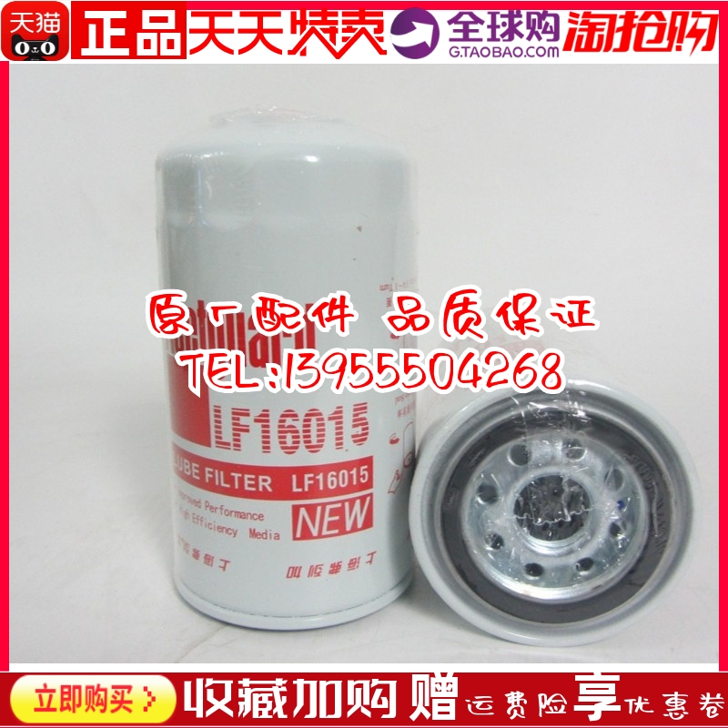 原装上海弗列加机滤LF16015康明斯发电机组机油滤芯机油格4897898