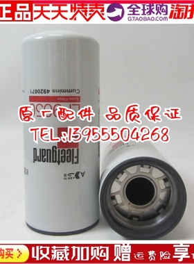 原装弗列加机油滤芯 LF9050 适用于康明斯货车机油格机滤 4920071