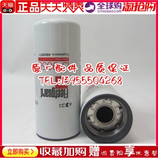 原装弗列加机油滤芯 LF9050 适用于康明斯货车机油格机滤 4920071