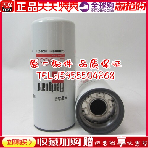 原装弗列加机油滤芯 LF9050 适用于康明斯货车机油格机滤 4920071